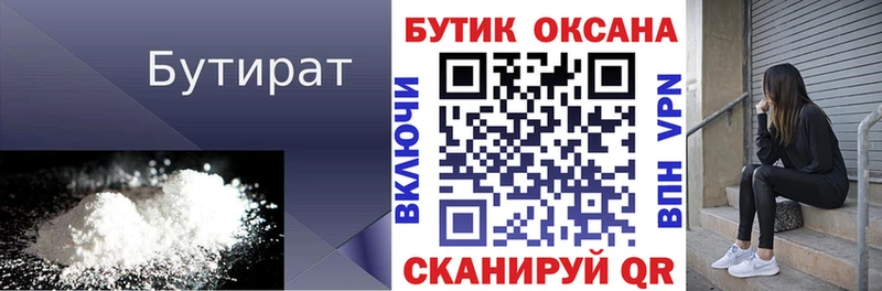 БУТИРАТ BDO 33%  Североуральск 